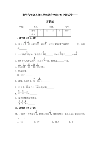 【提升卷】六年级上册数学第五单元提升全能100分测试卷   苏教版（含答案）.docx