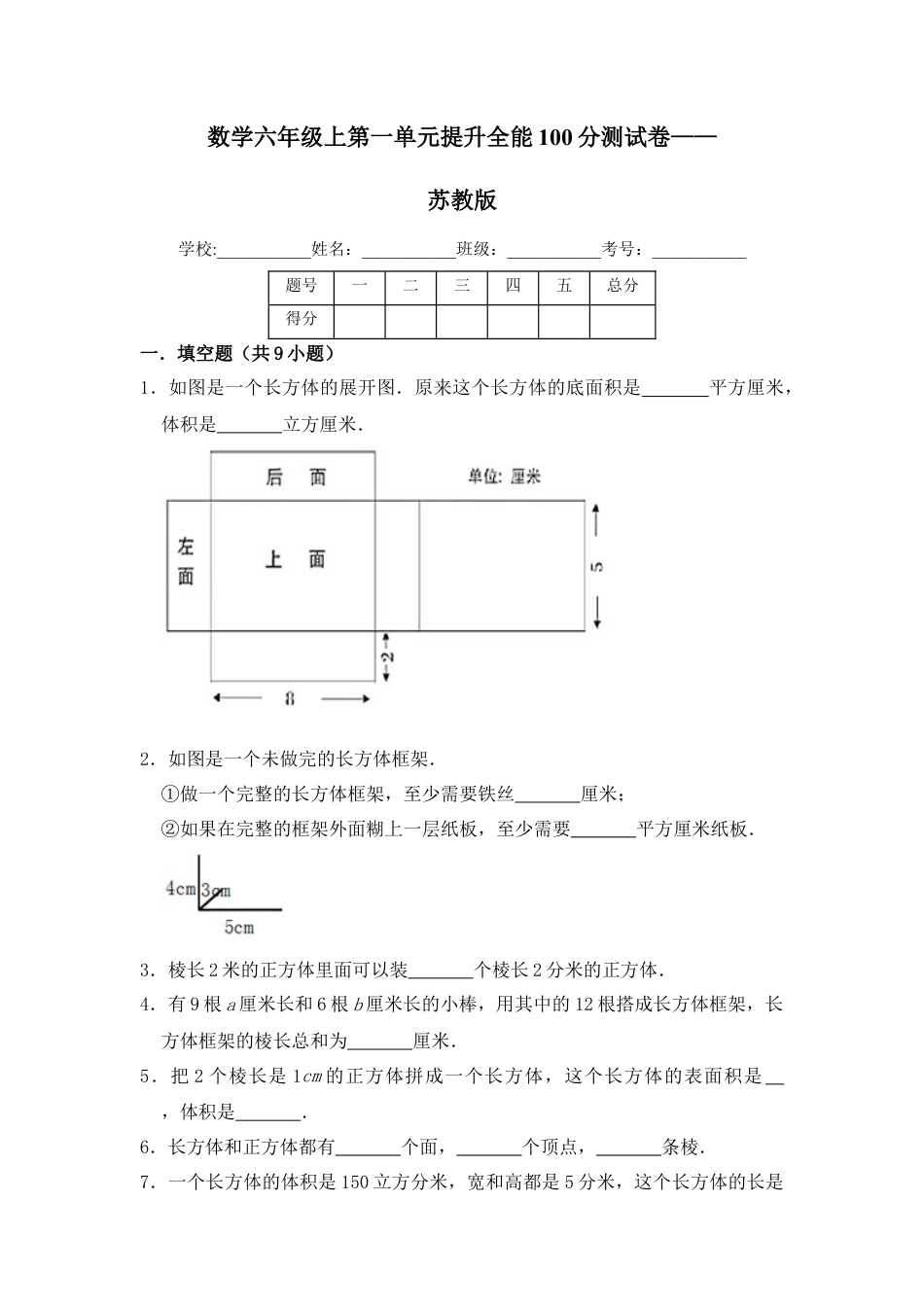 【提升卷】六年级上册数学第一单元提升全能100分测试卷   苏教版（含答案）.docx_第1页