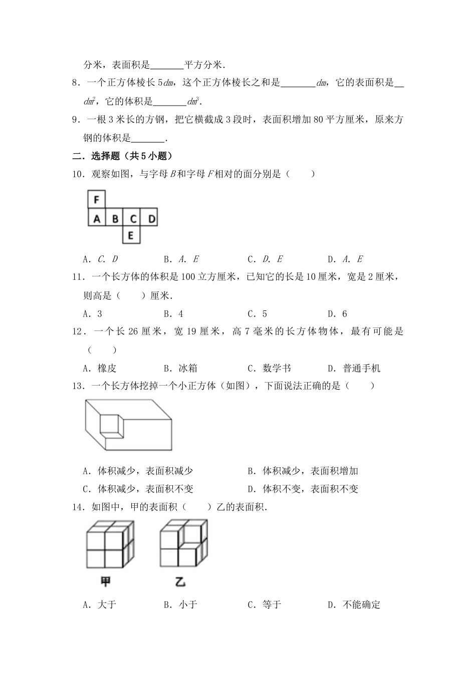 【提升卷】六年级上册数学第一单元提升全能100分测试卷   苏教版（含答案）.docx_第2页