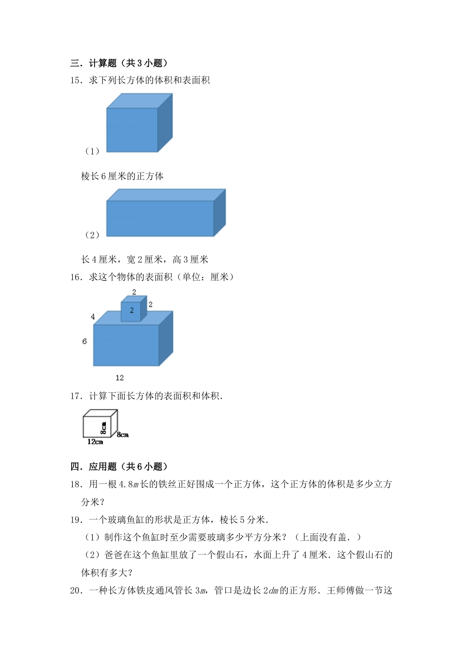 【提升卷】六年级上册数学第一单元提升全能100分测试卷   苏教版（含答案）.docx_第3页