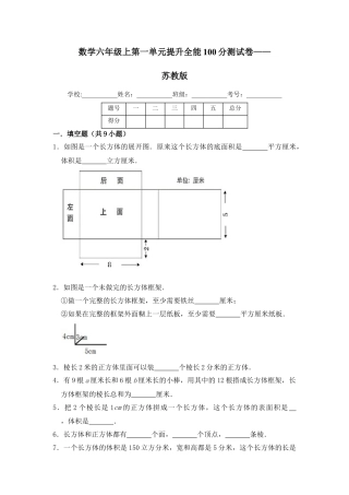 【提升卷】六年级上册数学第一单元提升全能100分测试卷   苏教版（含答案）.docx