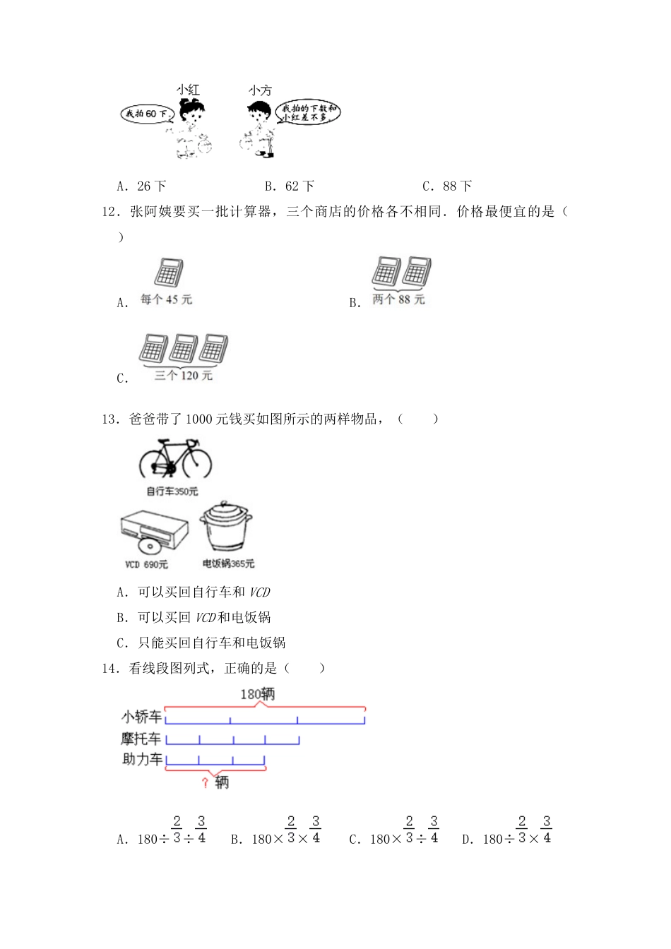 【提升卷】数学三年级上第八单元提升全能100分测试卷    苏教版（含答案）.docx_第3页