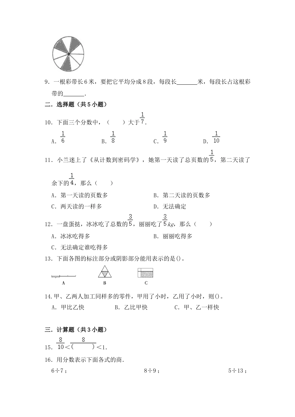 【提升卷】数学三年级上第七单元提升全能100分测试卷    苏教版（含答案）.docx_第2页