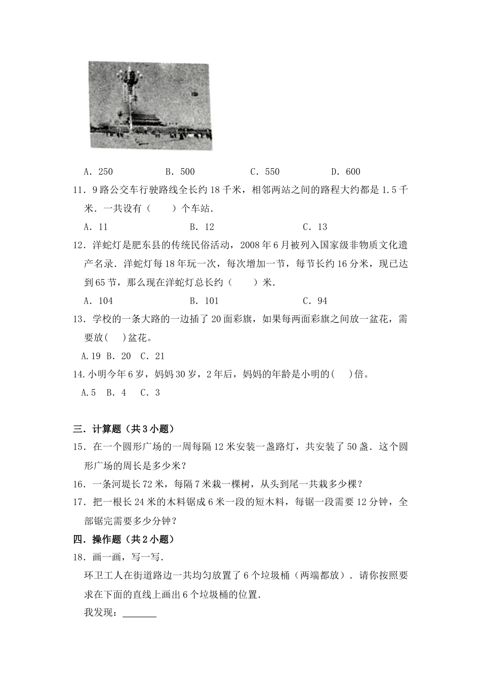 【提升卷】数学三年级上第五单元提升全能100分测试卷    苏教版（含答案）.docx_第2页