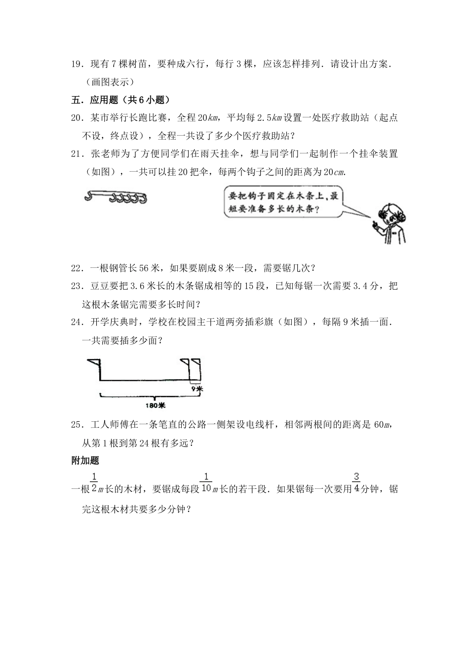 【提升卷】数学三年级上第五单元提升全能100分测试卷    苏教版（含答案）.docx_第3页