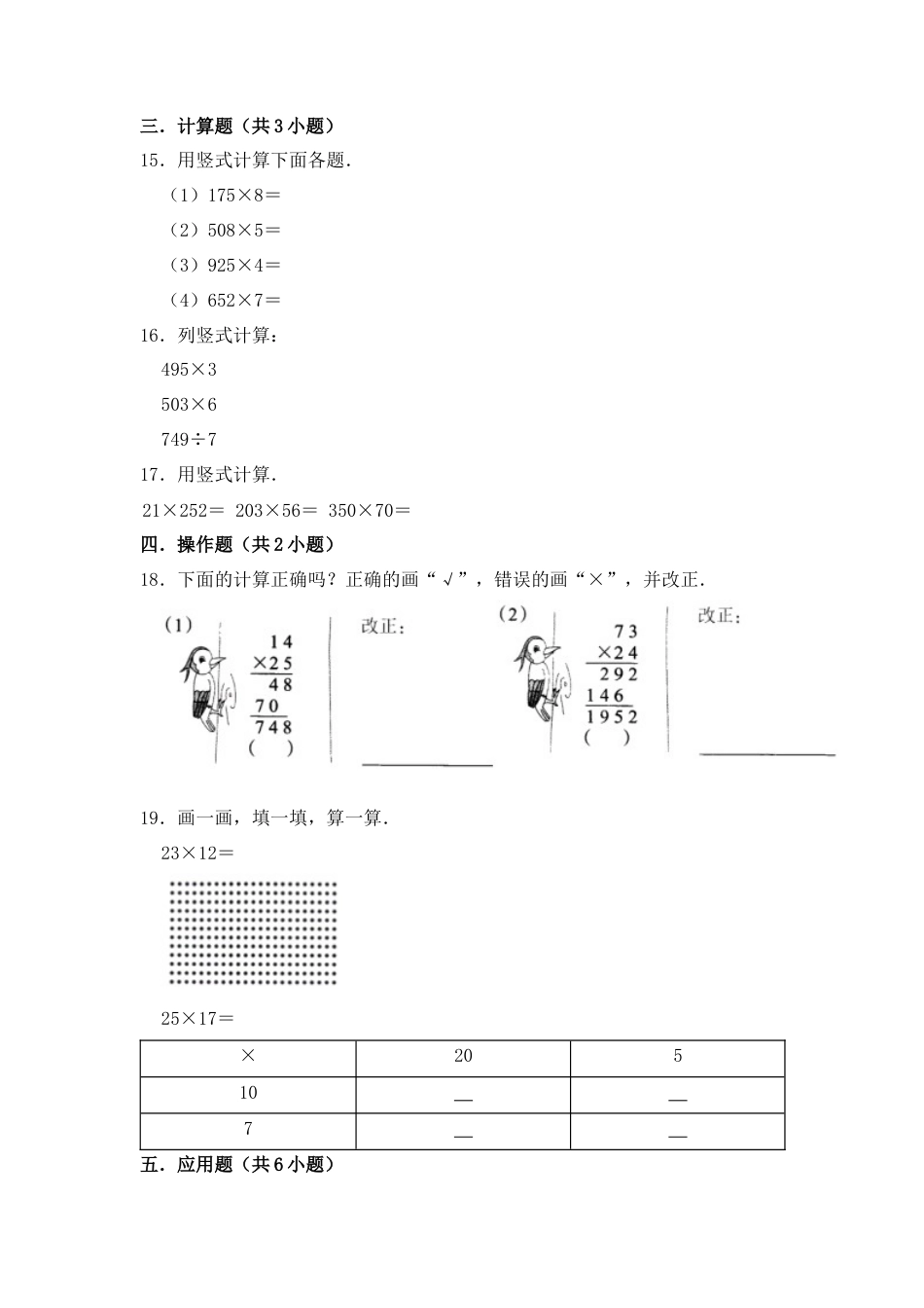 【提升卷】数学三年级上第一单元提升全能100分测试卷    苏教版（含答案）.docx_第2页