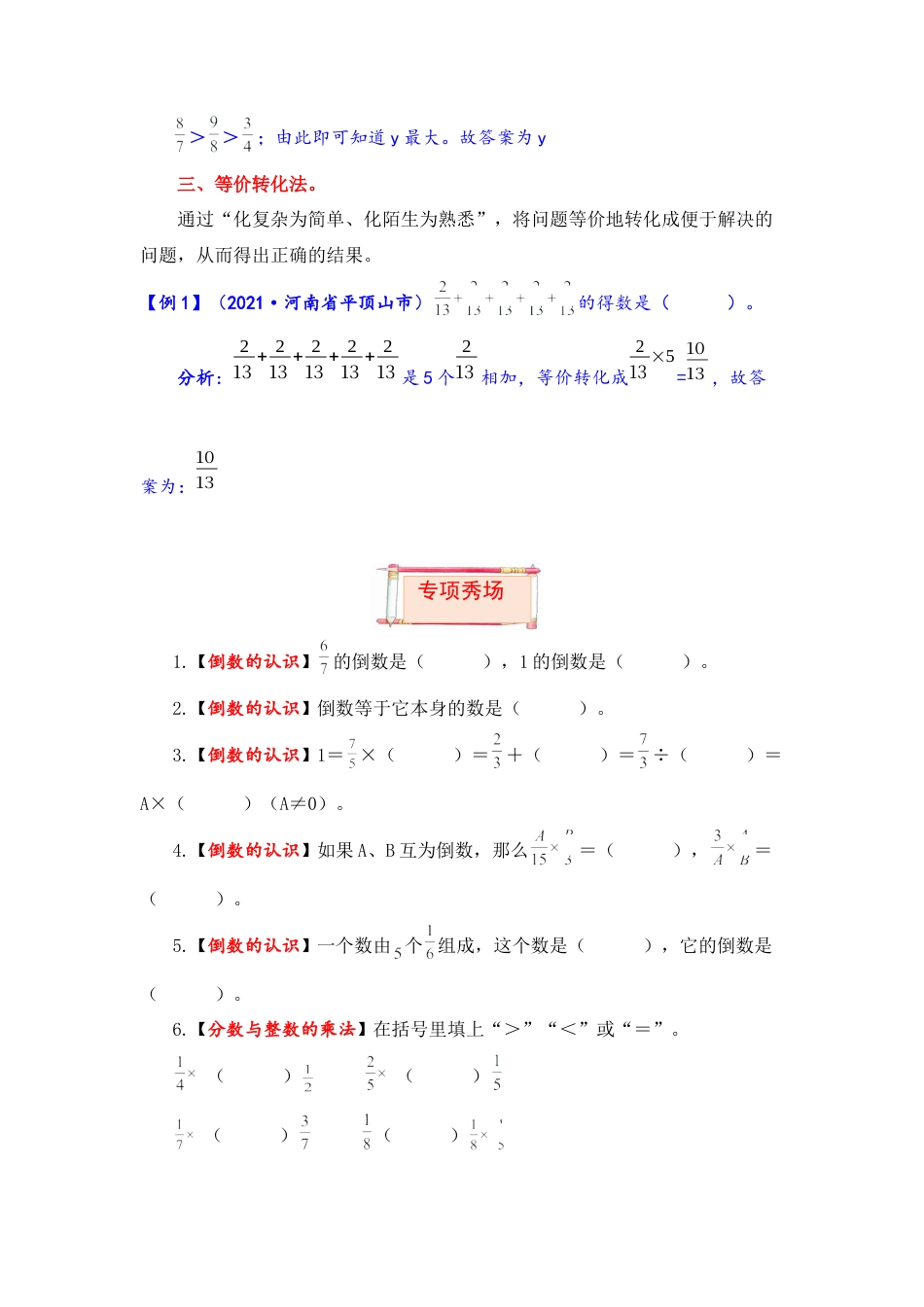 【题型突破】六年级上册数学第二单元题型专项训练-填空题（解题策略+专项秀场）  苏教版（含答案）.docx_第3页