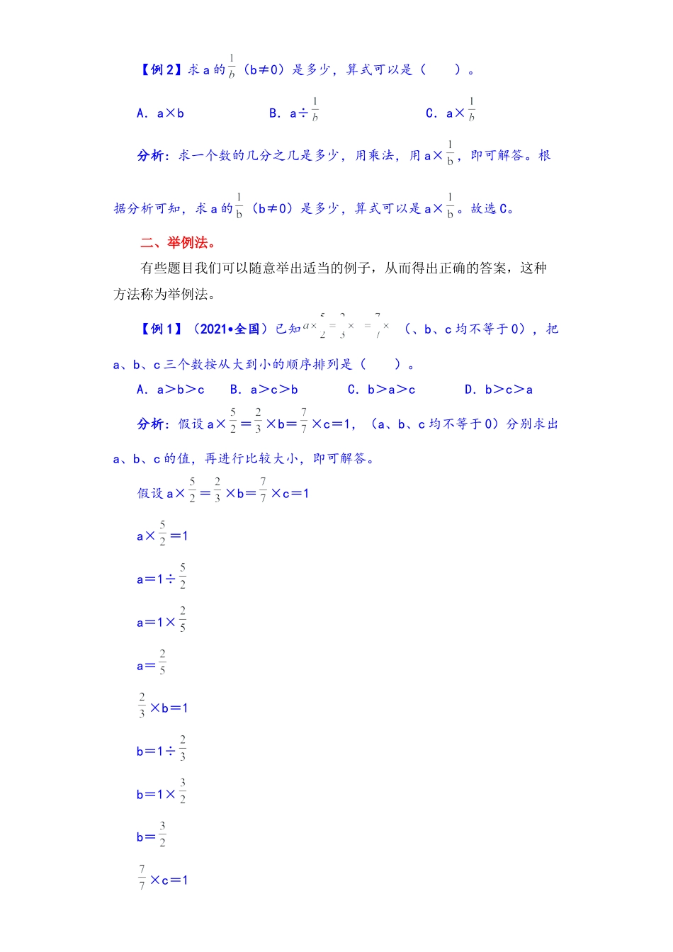 【题型突破】六年级上册数学第二单元题型专项训练-选择题（解题策略+专项秀场）  苏教版（含答案）.docx_第2页