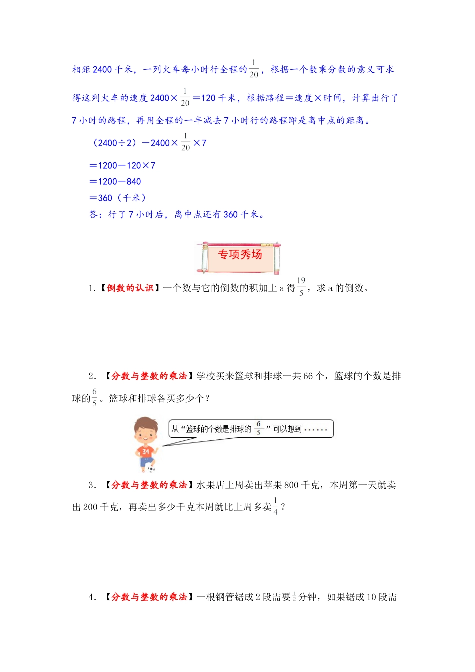 【题型突破】六年级上册数学第二单元题型专项训练-应用题（解题策略+专项秀场）  苏教版（含答案）.docx_第3页