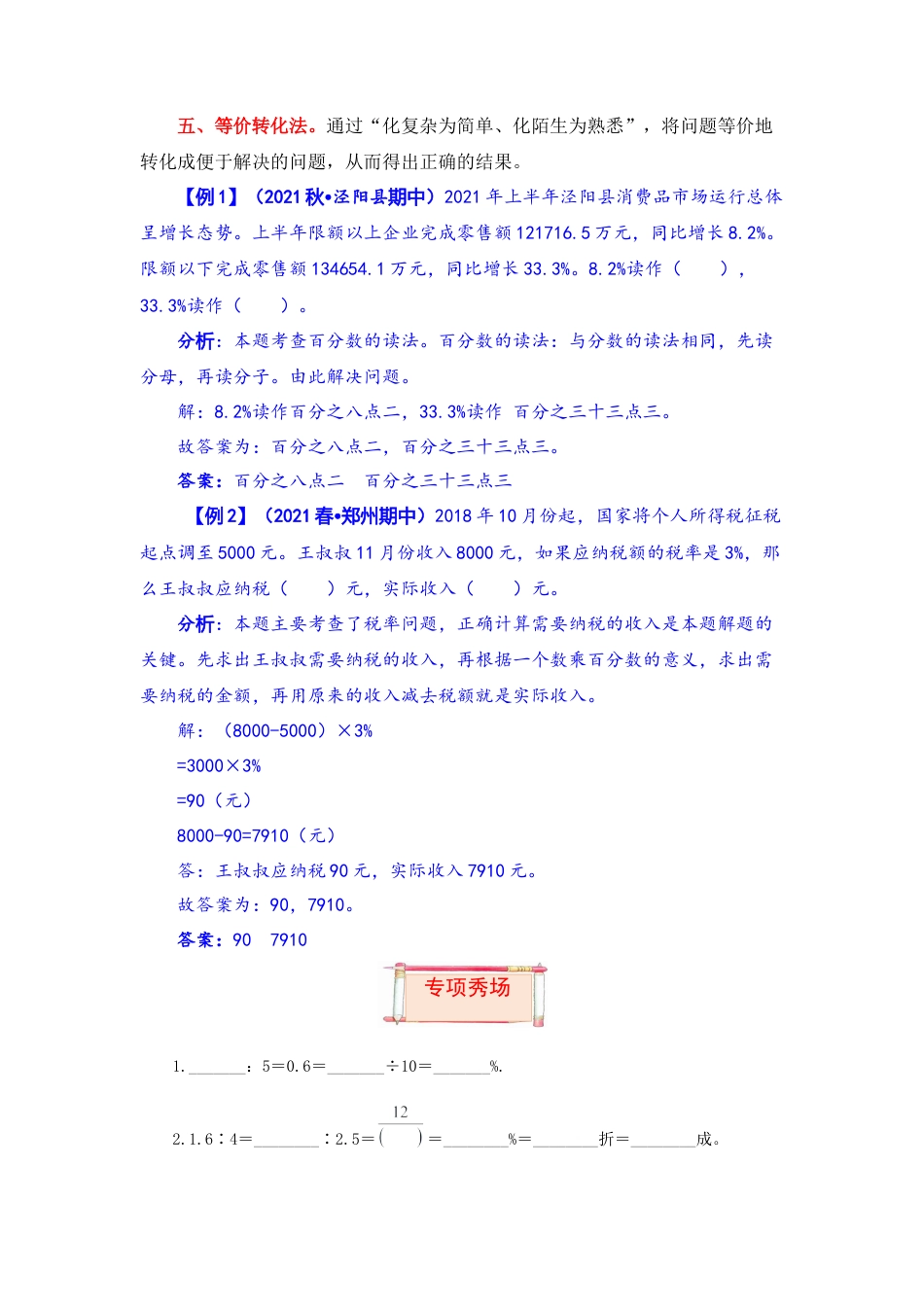 【题型突破】六年级上册数学第六单元题型专项训练-填空题（解题策略+专项秀场）  苏教版（含答案）.docx_第2页