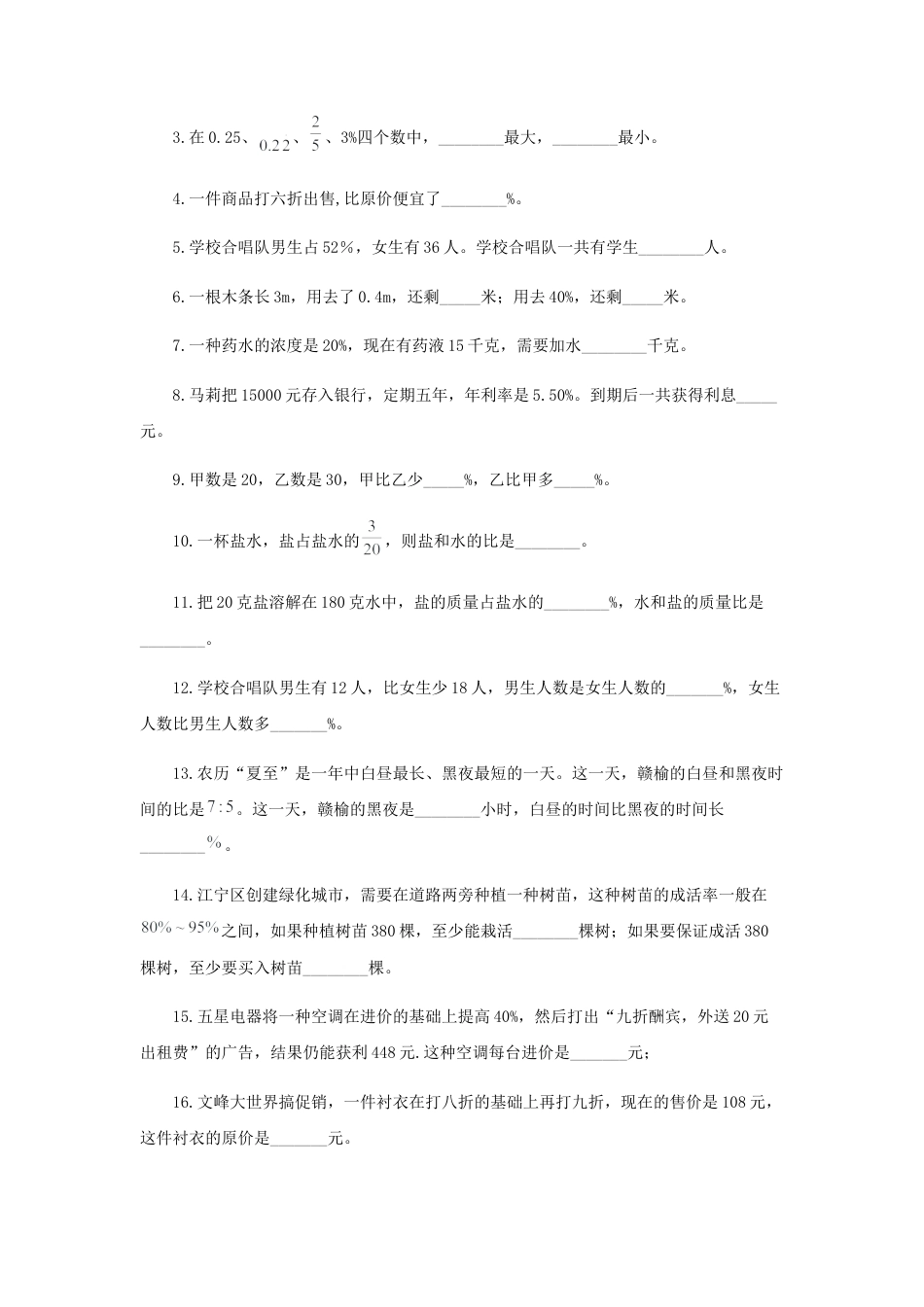 【题型突破】六年级上册数学第六单元题型专项训练-填空题（解题策略+专项秀场）  苏教版（含答案）.docx_第3页