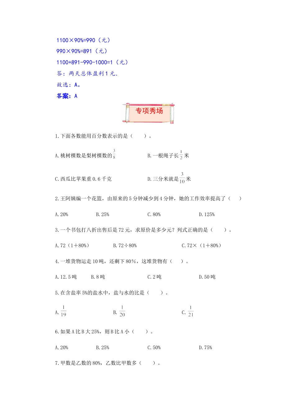 【题型突破】六年级上册数学第六单元题型专项训练-选择题（解题策略+专项秀场）  苏教版（含答案）.docx_第3页