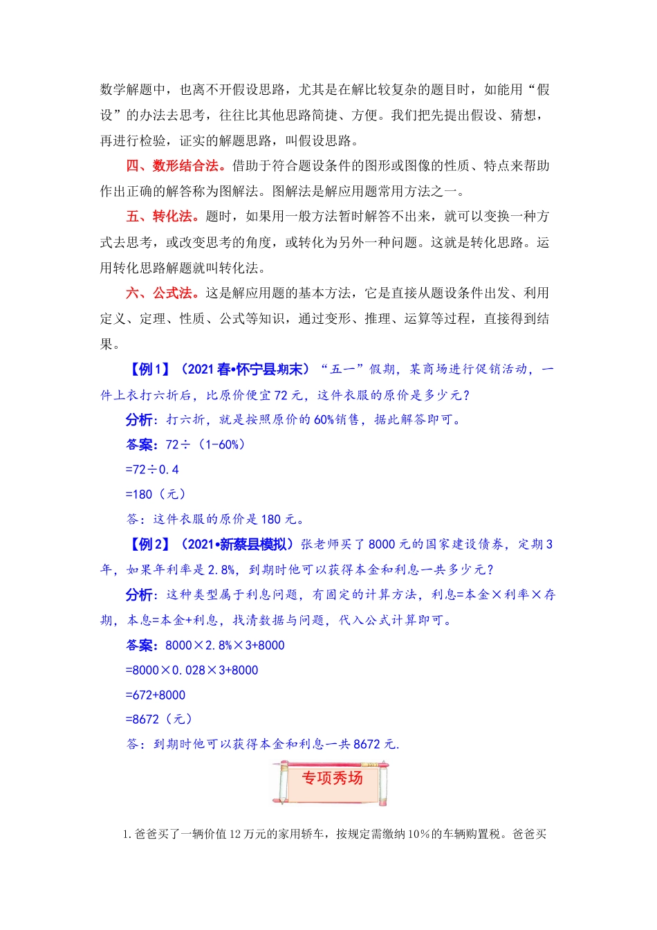 【题型突破】六年级上册数学第六单元题型专项训练-应用题（解题策略+专项秀场）  苏教版（含答案）.docx_第2页