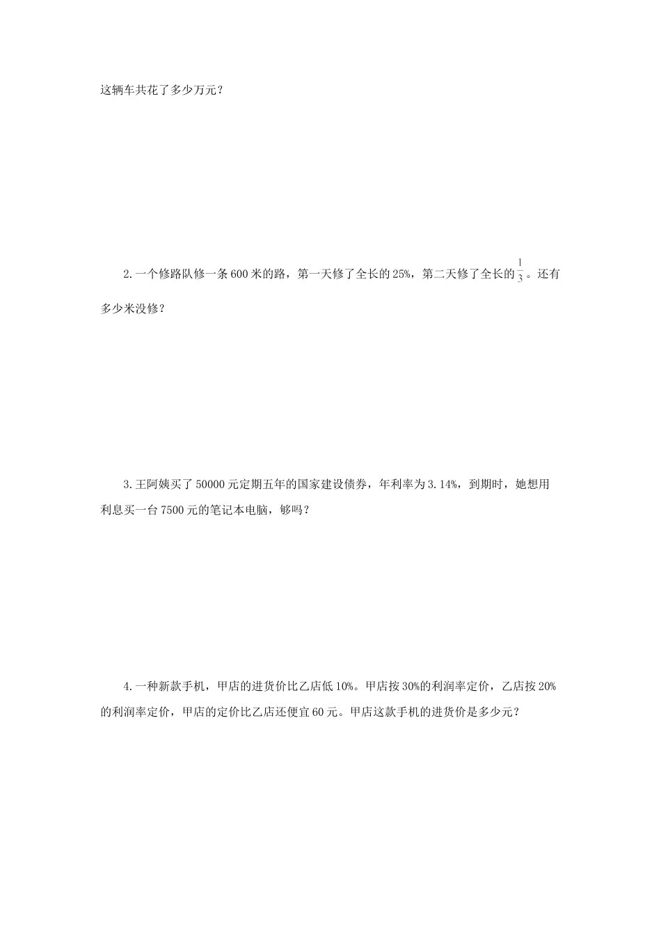 【题型突破】六年级上册数学第六单元题型专项训练-应用题（解题策略+专项秀场）  苏教版（含答案）.docx_第3页