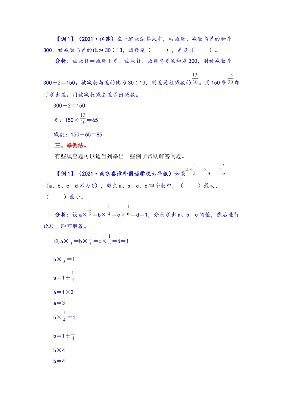 【题型突破】六年级上册数学第三单元题型专项训练-填空题（解题策略+专项秀场） 苏教版（含答案）.docx_第2页