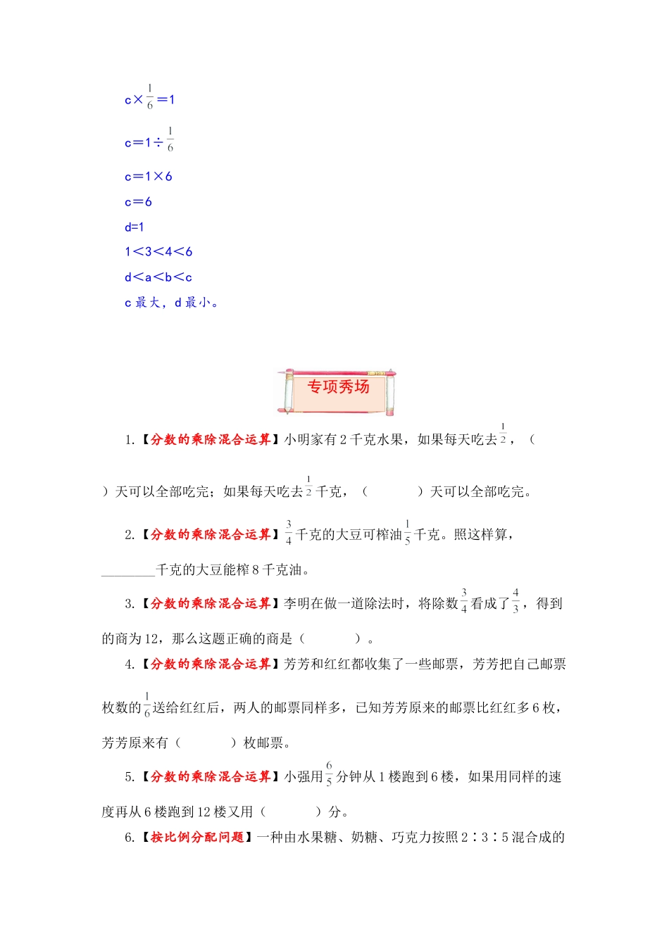 【题型突破】六年级上册数学第三单元题型专项训练-填空题（解题策略+专项秀场） 苏教版（含答案）.docx_第3页
