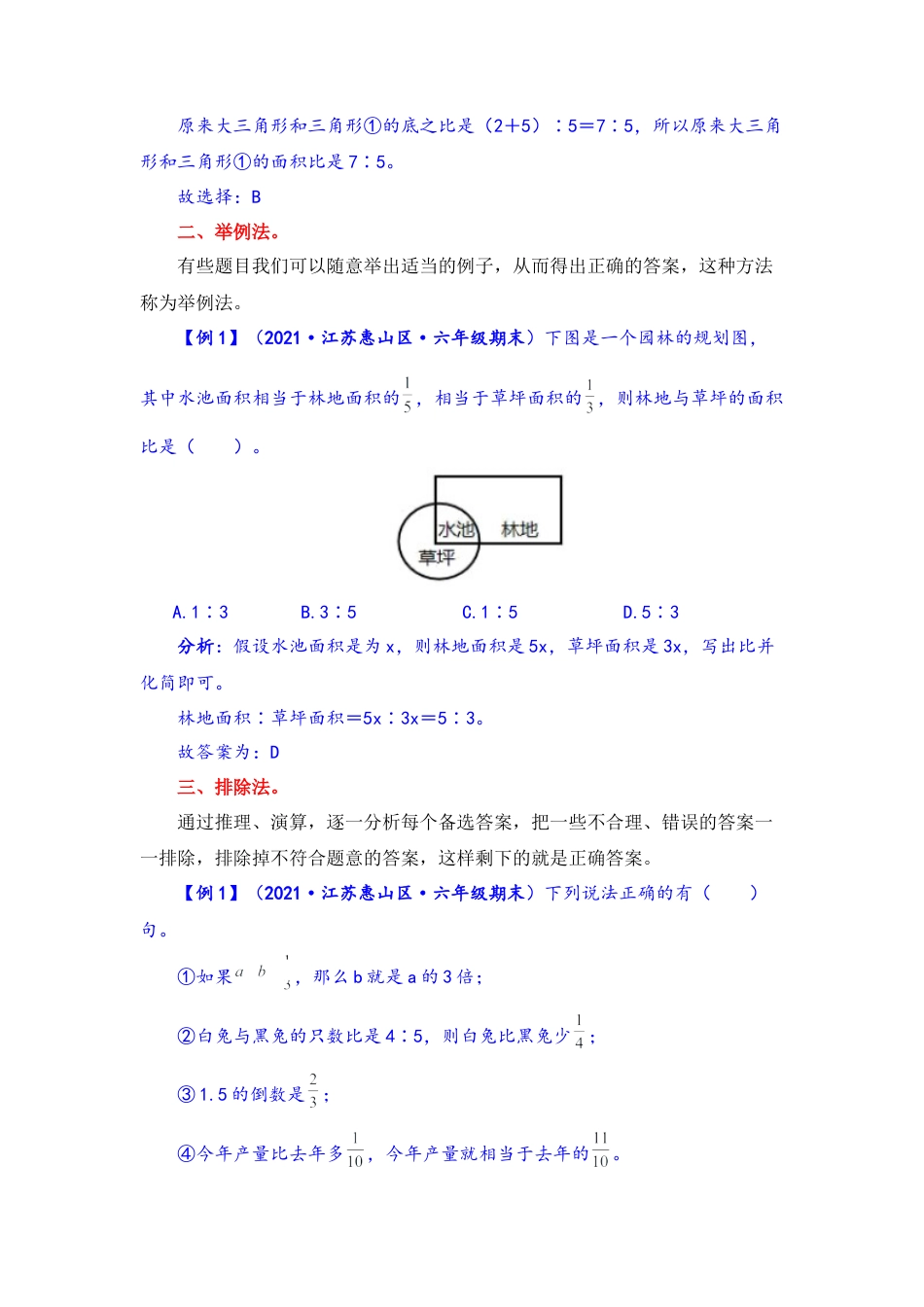 【题型突破】六年级上册数学第三单元题型专项训练-选择题（解题策略+专项秀场） 苏教版（含答案）.docx_第2页