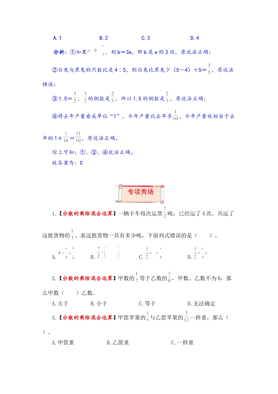 【题型突破】六年级上册数学第三单元题型专项训练-选择题（解题策略+专项秀场） 苏教版（含答案）.docx_第3页