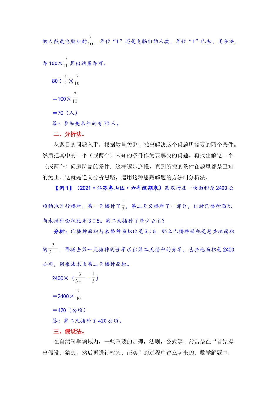 【题型突破】六年级上册数学第三单元题型专项训练-应用题（解题策略+专项秀场） 苏教版（含答案）.docx_第2页