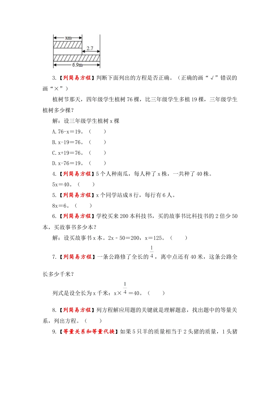 【题型突破】六年级上册数学第四单元题型专项训练-判断题（解题策略+专项秀场）  苏教版（含答案）.docx_第3页