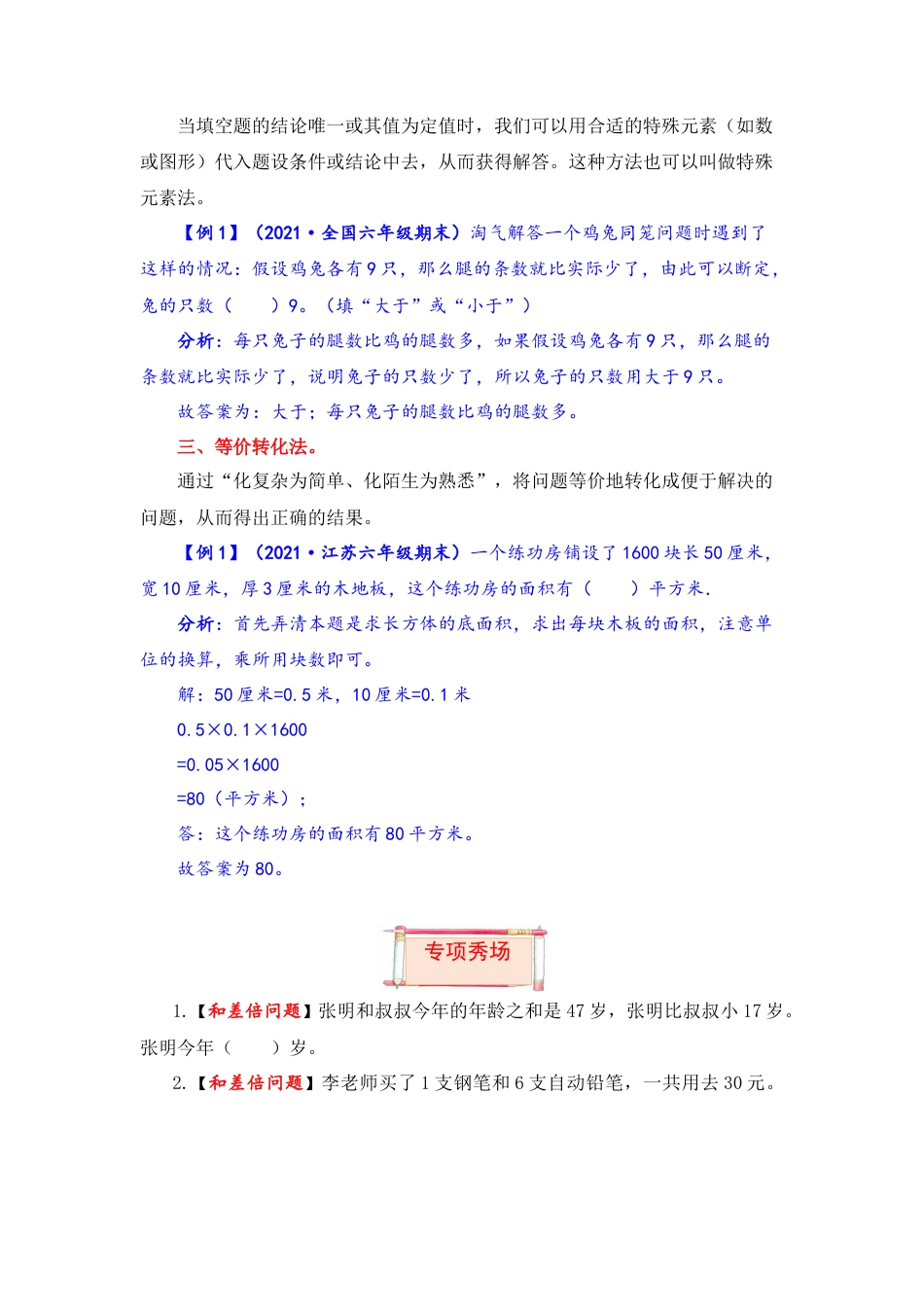 【题型突破】六年级上册数学第四单元题型专项训练-填空题（解题策略+专项秀场）  苏教版（含答案）.docx_第2页