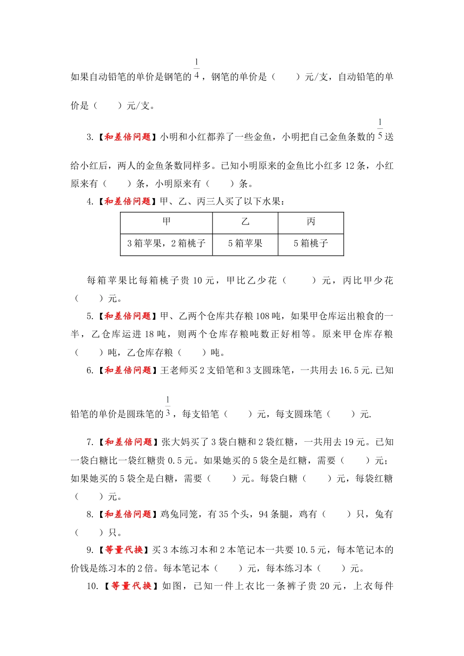 【题型突破】六年级上册数学第四单元题型专项训练-填空题（解题策略+专项秀场）  苏教版（含答案）.docx_第3页