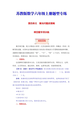 【题型突破】六年级上册数学第四单元题型专项训练-填空题（解题策略+专项秀场）  苏教版（含答案）.docx
