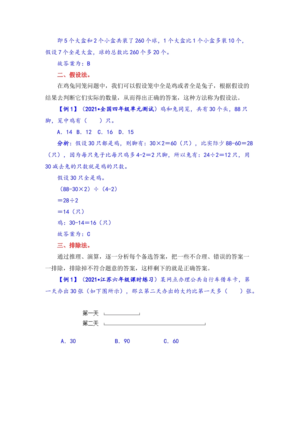 【题型突破】六年级上册数学第四单元题型专项训练-选择题（解题策略+专项秀场）  苏教版（含答案）.docx_第2页