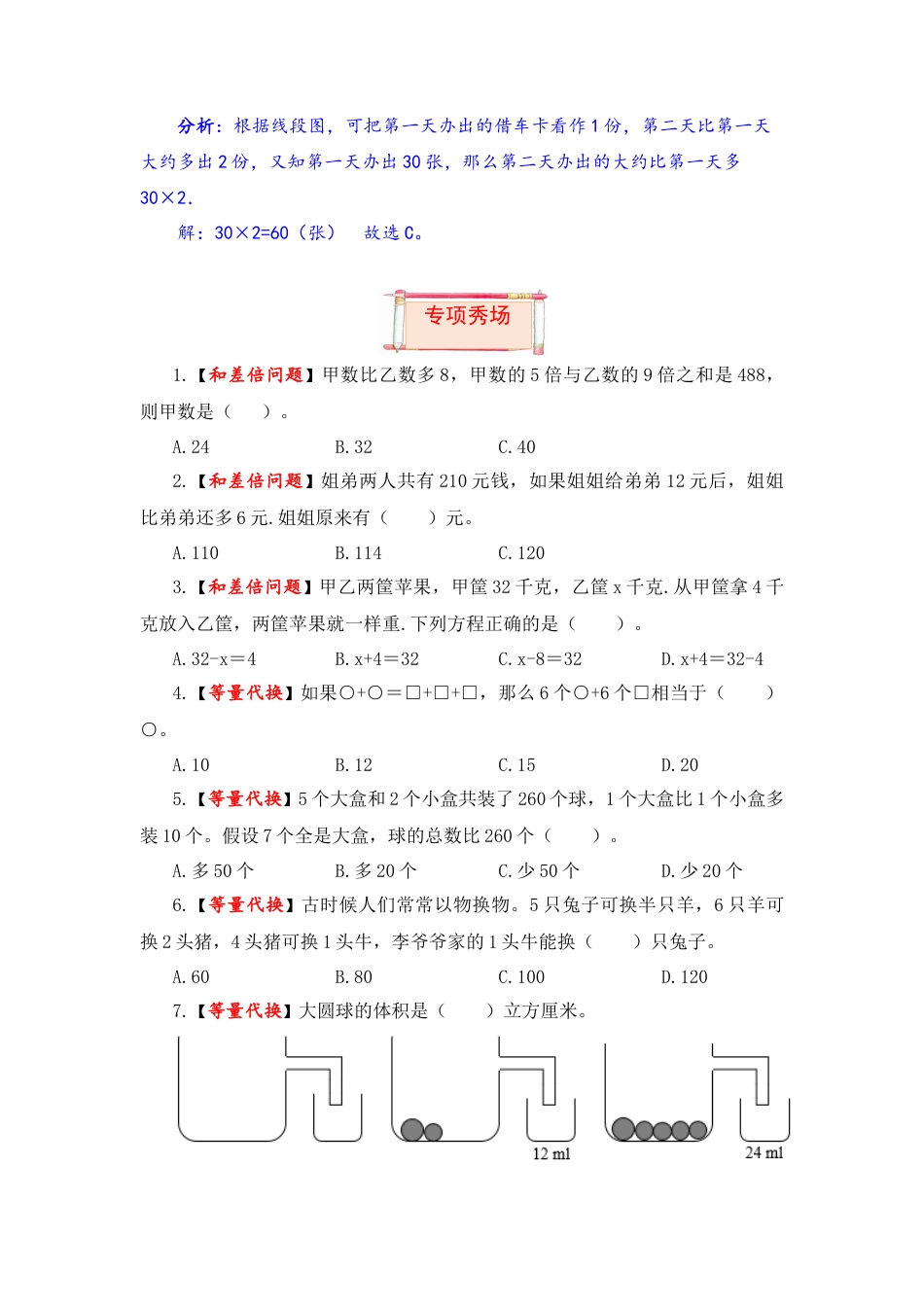 【题型突破】六年级上册数学第四单元题型专项训练-选择题（解题策略+专项秀场）  苏教版（含答案）.docx_第3页