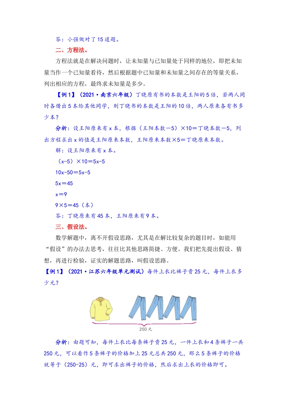 【题型突破】六年级上册数学第四单元题型专项训练-应用题（解题策略+专项秀场）  苏教版（含答案）.docx_第2页