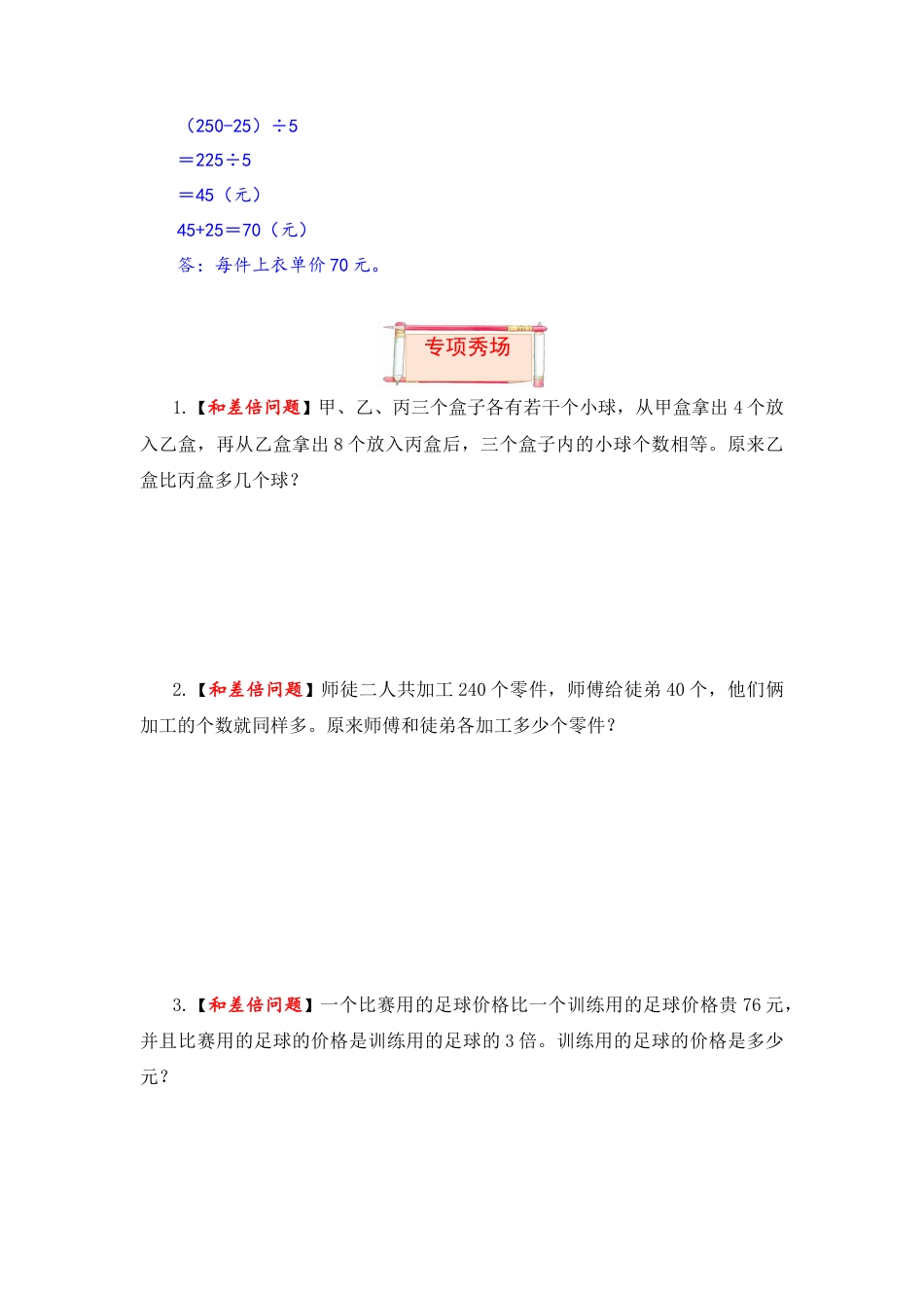 【题型突破】六年级上册数学第四单元题型专项训练-应用题（解题策略+专项秀场）  苏教版（含答案）.docx_第3页