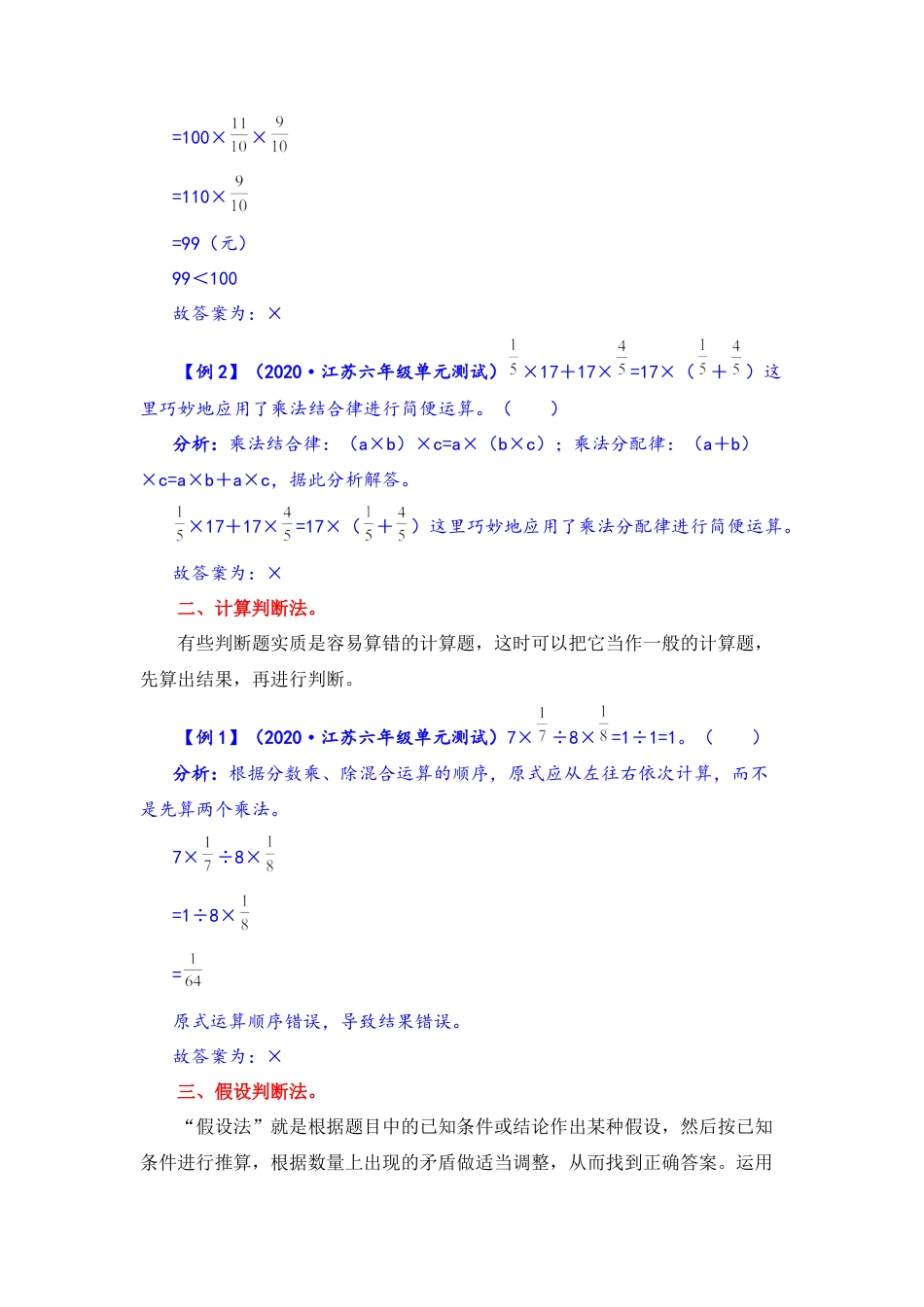 【题型突破】六年级上册数学第五单元题型专项训练-判断题（解题策略+专项秀场） 苏教版（含答案）.docx_第2页