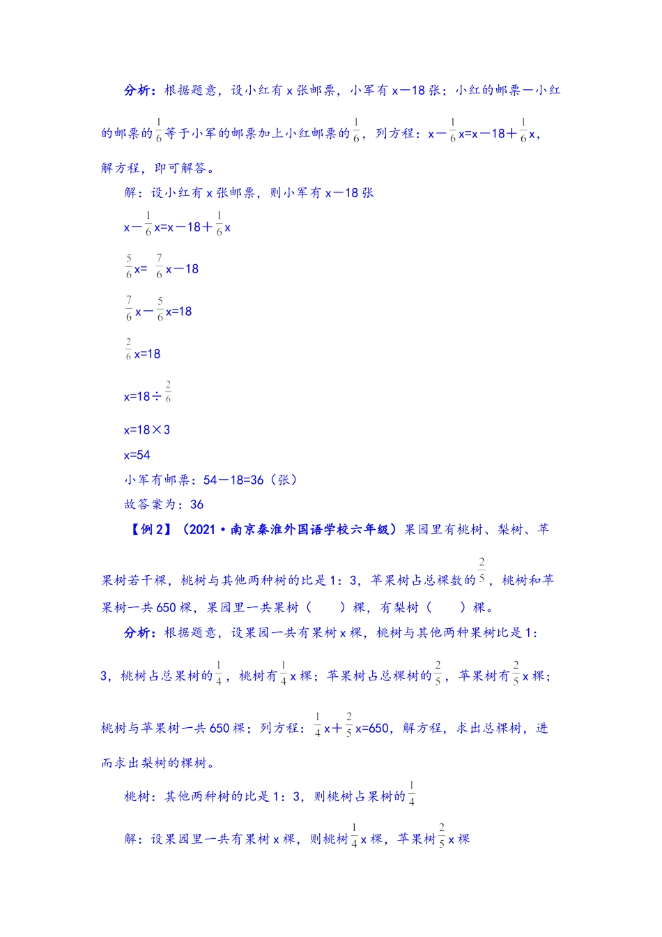 【题型突破】六年级上册数学第五单元题型专项训练-填空题（解题策略+专项秀场） 苏教版（含答案）.docx_第3页