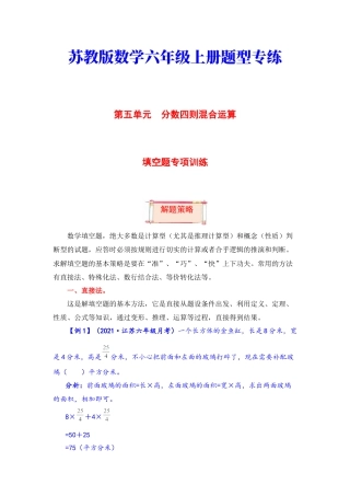 【题型突破】六年级上册数学第五单元题型专项训练-填空题（解题策略+专项秀场） 苏教版（含答案）.docx