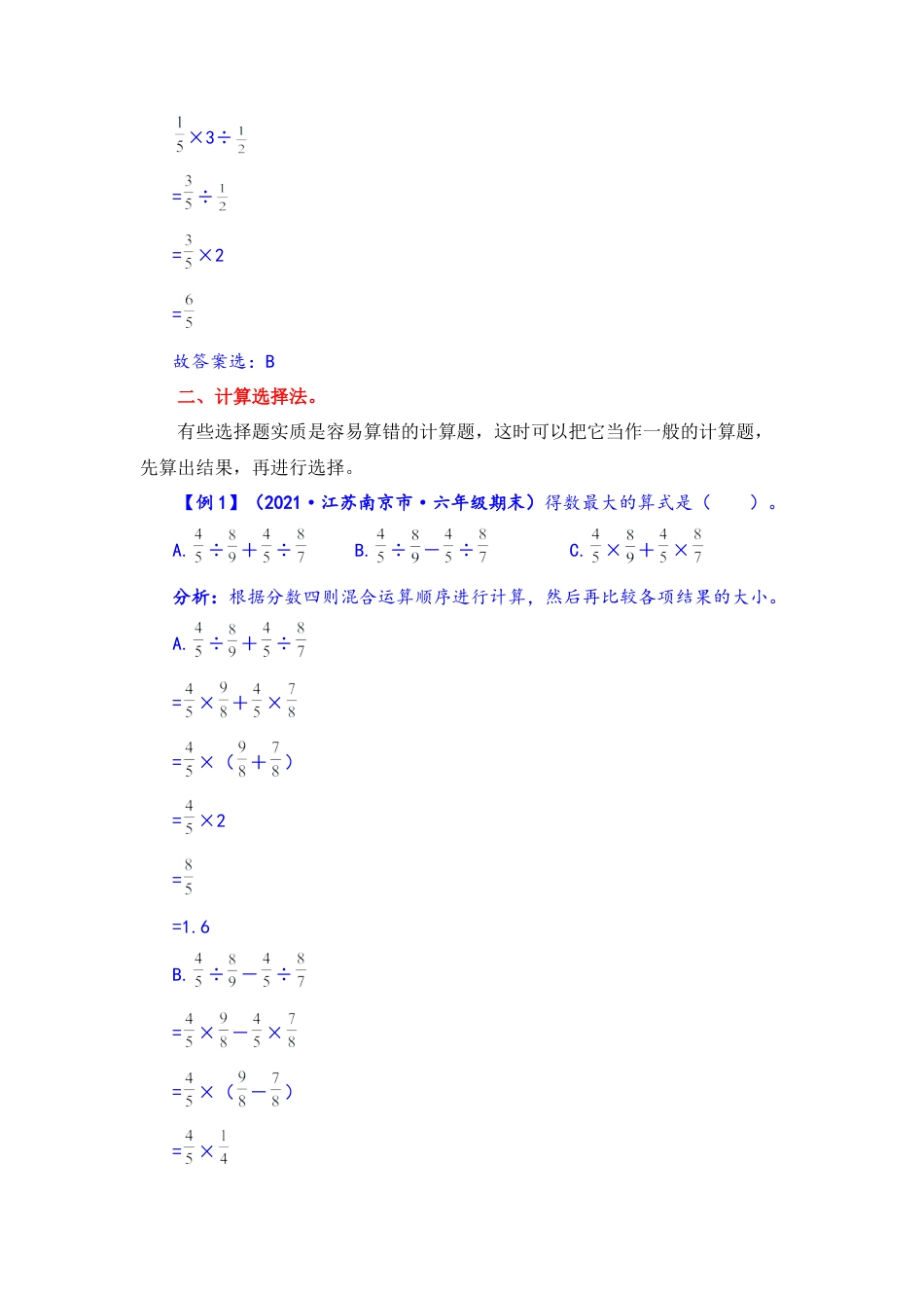 【题型突破】六年级上册数学第五单元题型专项训练-选择题（解题策略+专项秀场） 苏教版（含答案）.docx_第2页
