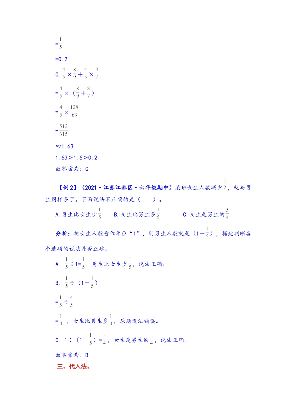 【题型突破】六年级上册数学第五单元题型专项训练-选择题（解题策略+专项秀场） 苏教版（含答案）.docx_第3页
