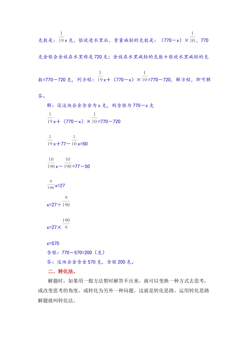 【题型突破】六年级上册数学第五单元题型专项训练-应用题（解题策略+专项秀场） 苏教版（含答案）.docx_第3页