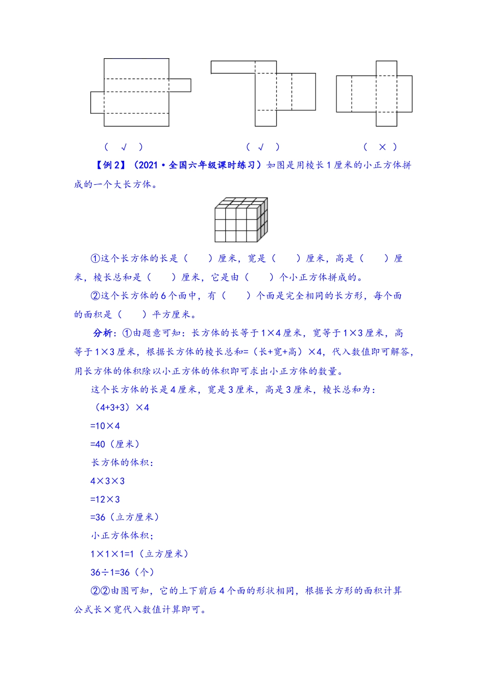 【题型突破】六年级上册数学第一单元题型专项训练-填空题（解题策略+专项秀场） 苏教版（含答案）.docx_第2页