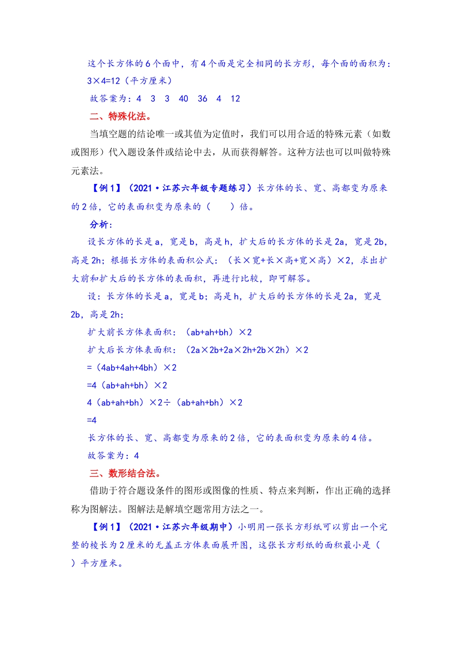 【题型突破】六年级上册数学第一单元题型专项训练-填空题（解题策略+专项秀场） 苏教版（含答案）.docx_第3页