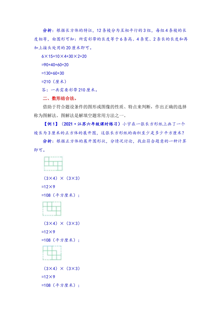 【题型突破】六年级上册数学第一单元题型专项训练-应用题（解题策略+专项秀场） 苏教版（含答案）.docx_第2页
