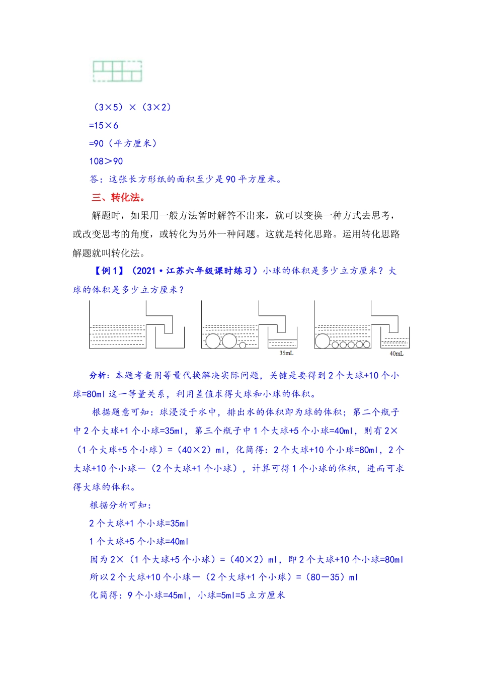 【题型突破】六年级上册数学第一单元题型专项训练-应用题（解题策略+专项秀场） 苏教版（含答案）.docx_第3页