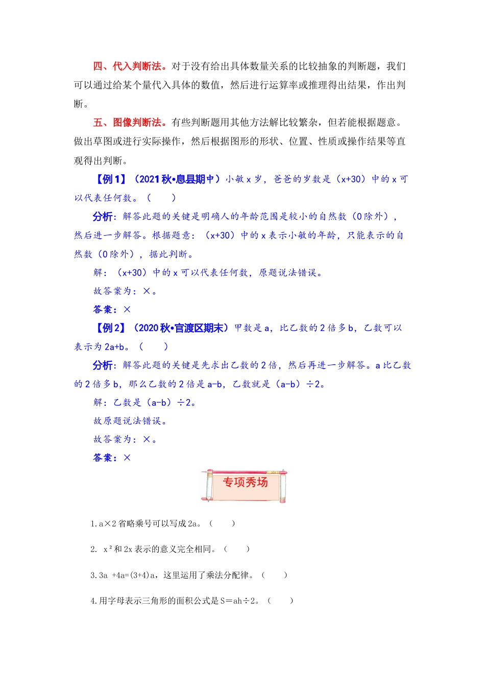 【题型突破】五年级上册数学第八单元题型专项训练-判断题（解题策略+专项秀场）  苏教版（含答案）.docx_第2页