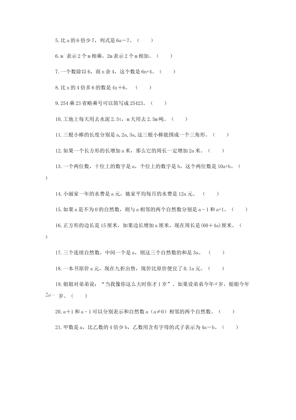 【题型突破】五年级上册数学第八单元题型专项训练-判断题（解题策略+专项秀场）  苏教版（含答案）.docx_第3页