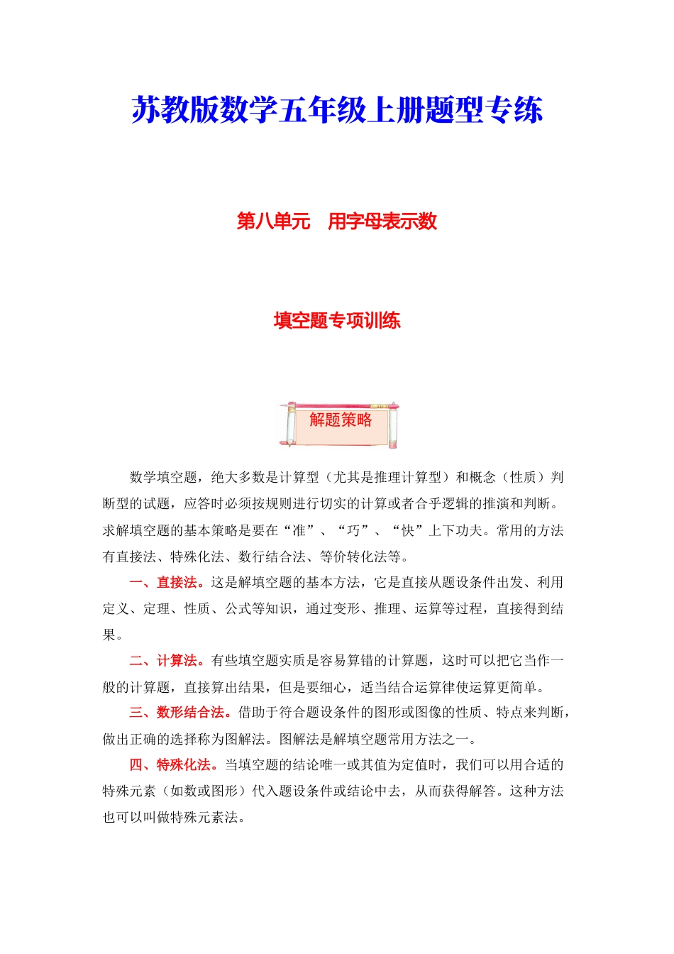 【题型突破】五年级上册数学第八单元题型专项训练-填空题（解题策略+专项秀场）  苏教版（含答案）.docx_第1页