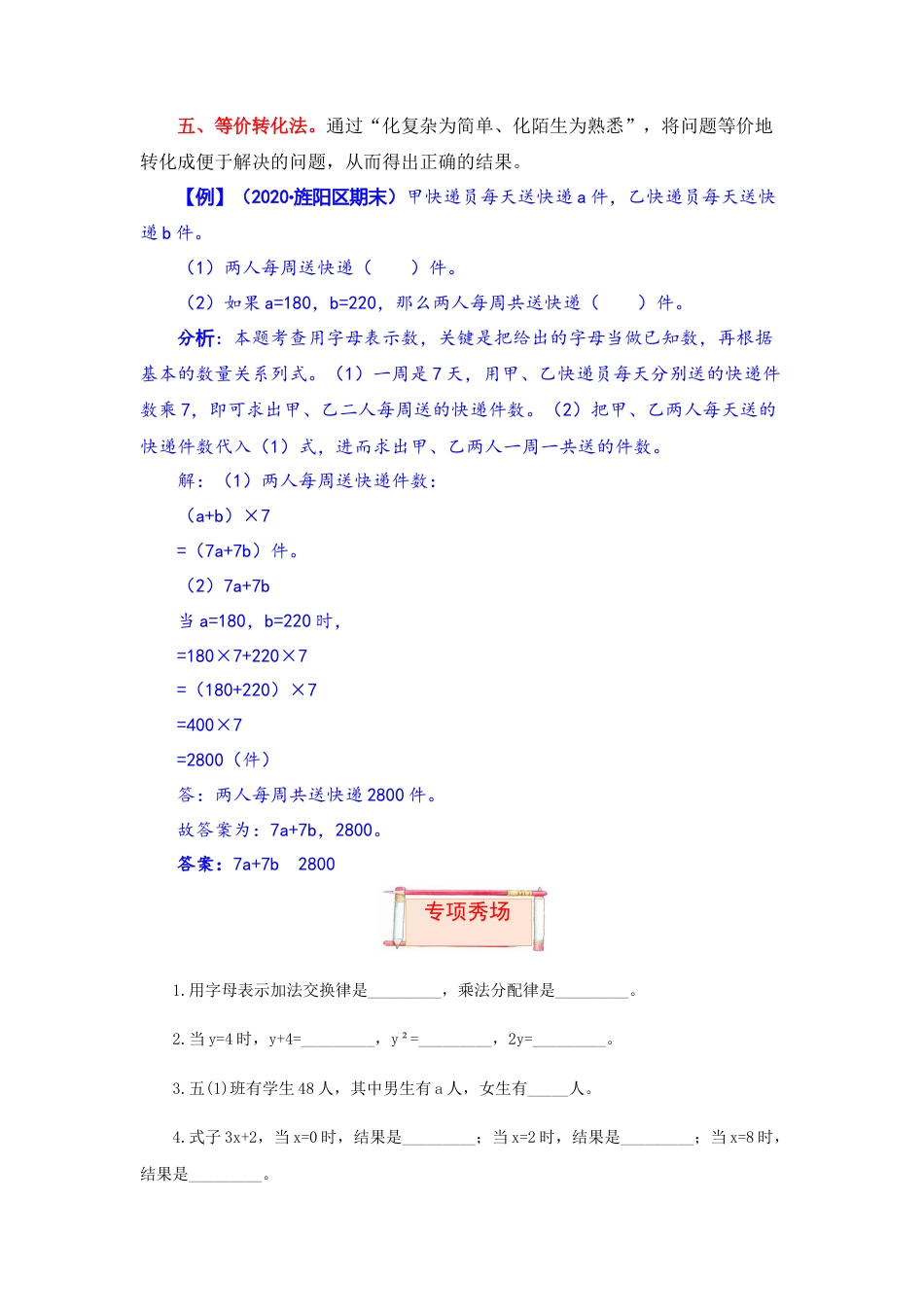 【题型突破】五年级上册数学第八单元题型专项训练-填空题（解题策略+专项秀场）  苏教版（含答案）.docx_第2页