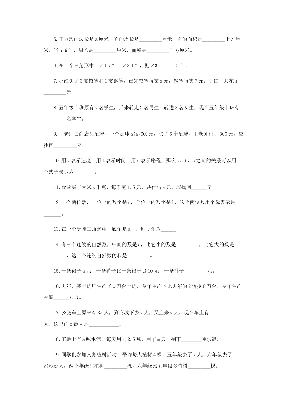 【题型突破】五年级上册数学第八单元题型专项训练-填空题（解题策略+专项秀场）  苏教版（含答案）.docx_第3页