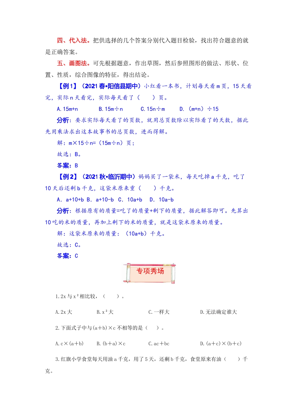 【题型突破】五年级上册数学第八单元题型专项训练-选择题（解题策略+专项秀场）  苏教版（含答案）.docx_第2页