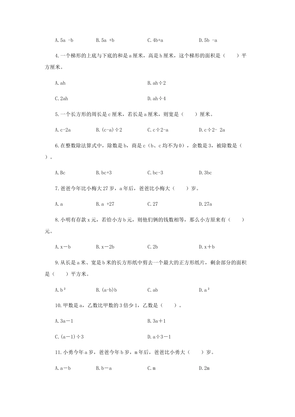 【题型突破】五年级上册数学第八单元题型专项训练-选择题（解题策略+专项秀场）  苏教版（含答案）.docx_第3页
