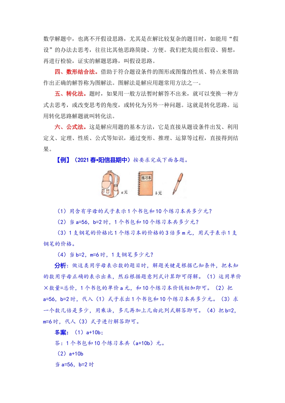 【题型突破】五年级上册数学第八单元题型专项训练-应用题（解题策略+专项秀场）  苏教版（含答案）.docx_第2页