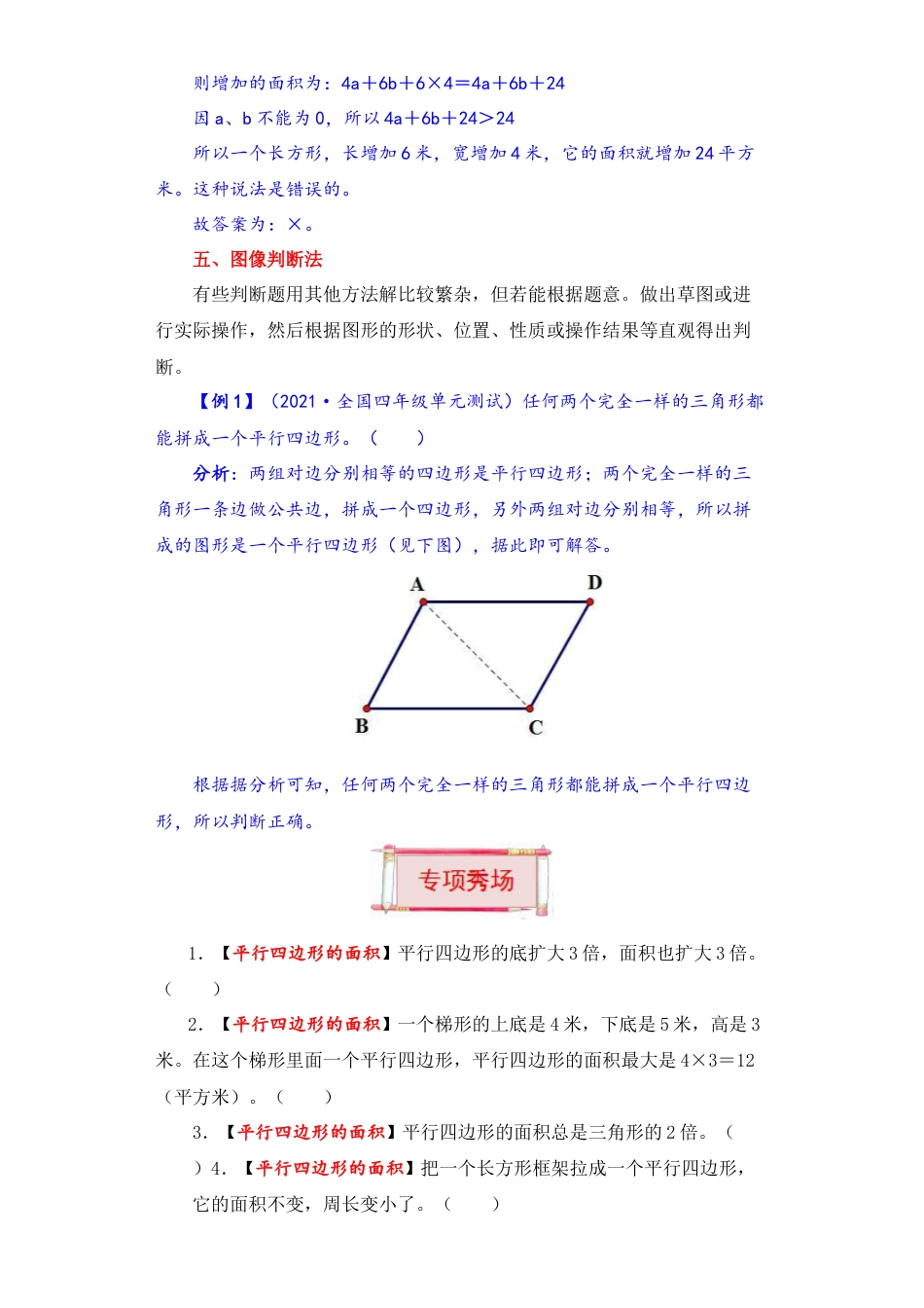 【题型突破】五年级上册数学第二单元题型专项训练-判断题（解题策略+专项秀场） 苏教版（含答案）.docx_第3页